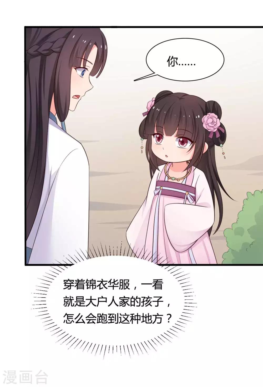农家娘子有喜了韩漫全集-第57话 意外的相遇无删减无遮挡章节图片 