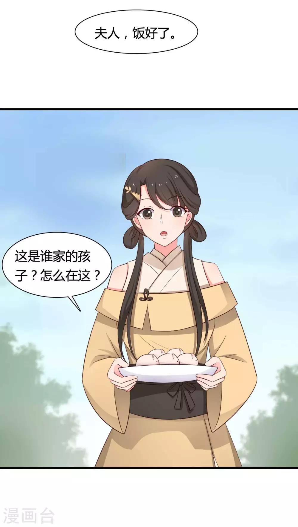 农家娘子有喜了韩漫全集-第57话 意外的相遇无删减无遮挡章节图片 