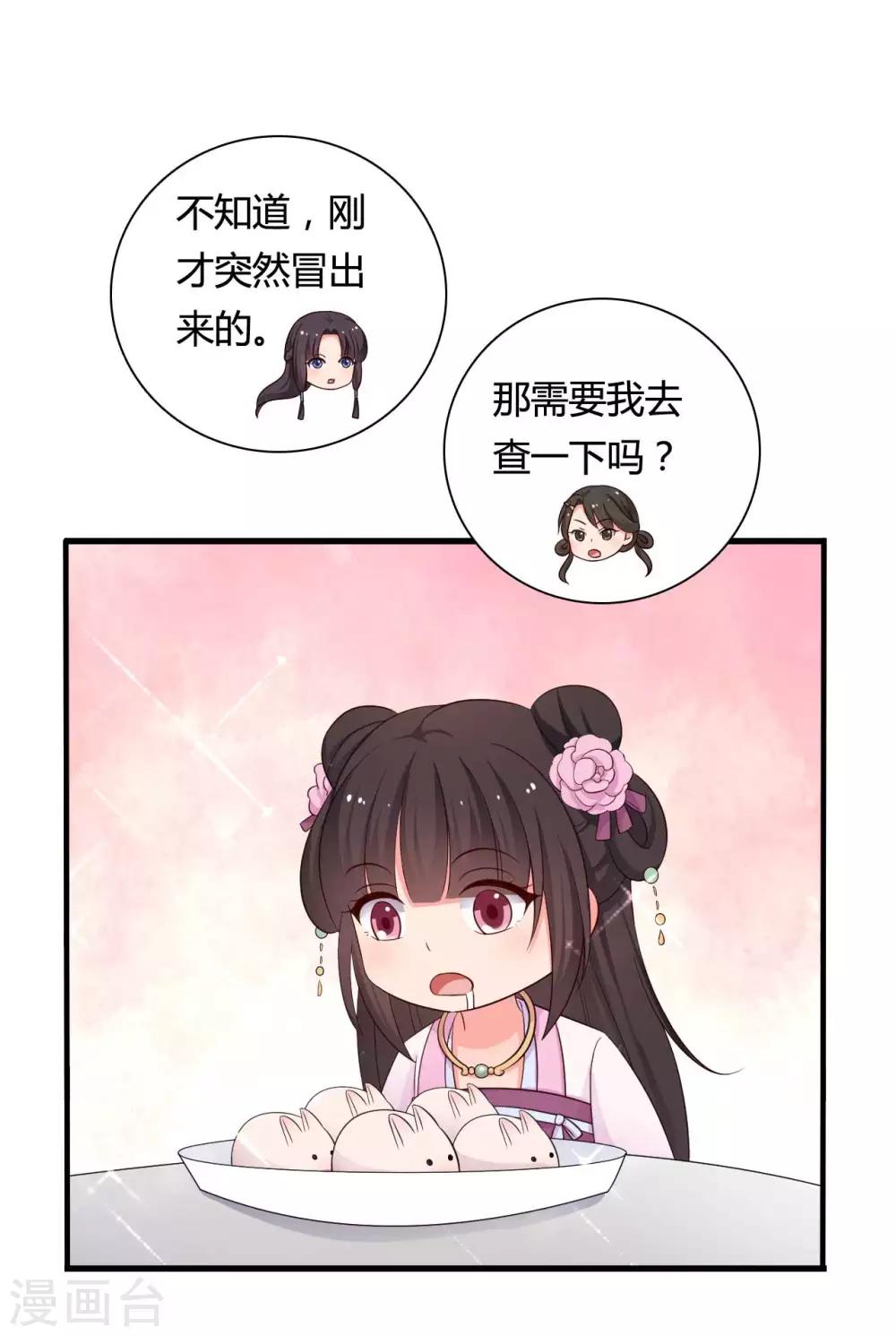 农家娘子有喜了韩漫全集-第57话 意外的相遇无删减无遮挡章节图片 