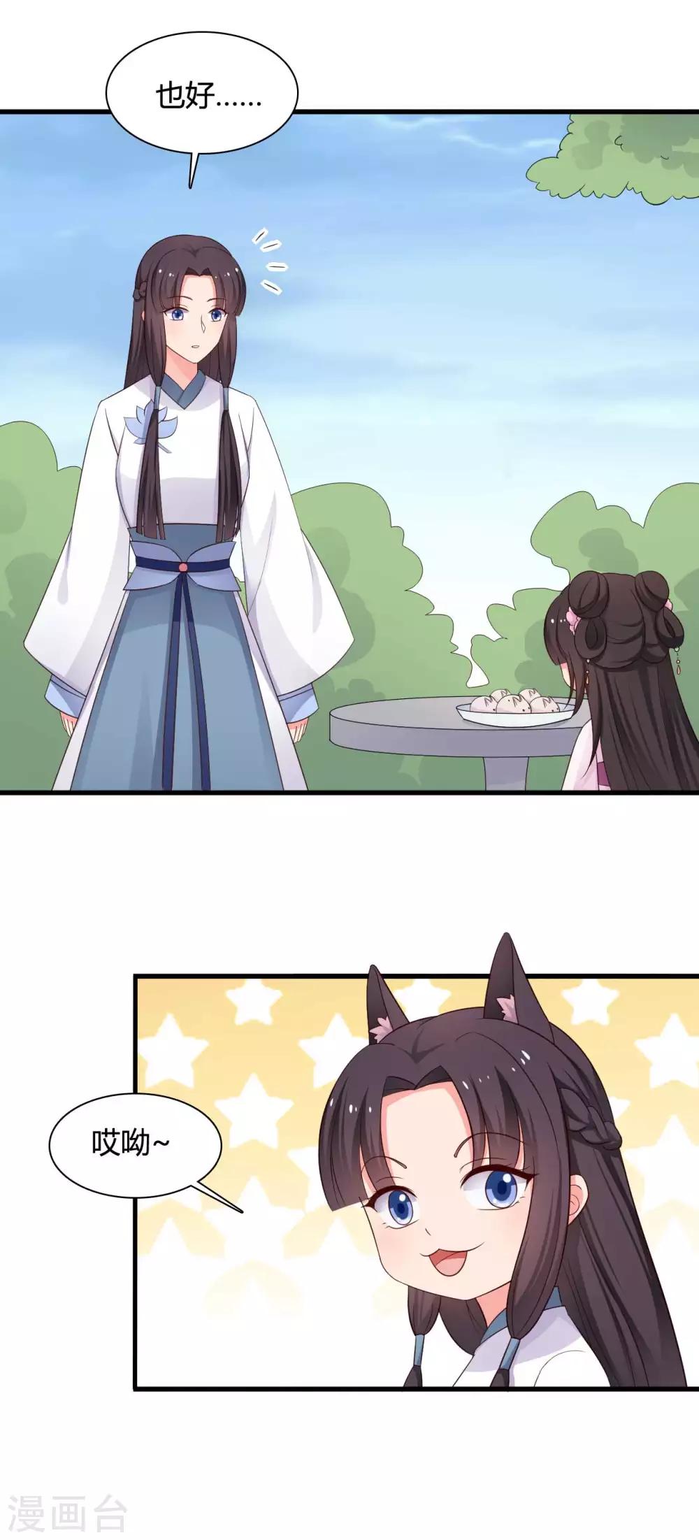 农家娘子有喜了韩漫全集-第57话 意外的相遇无删减无遮挡章节图片 