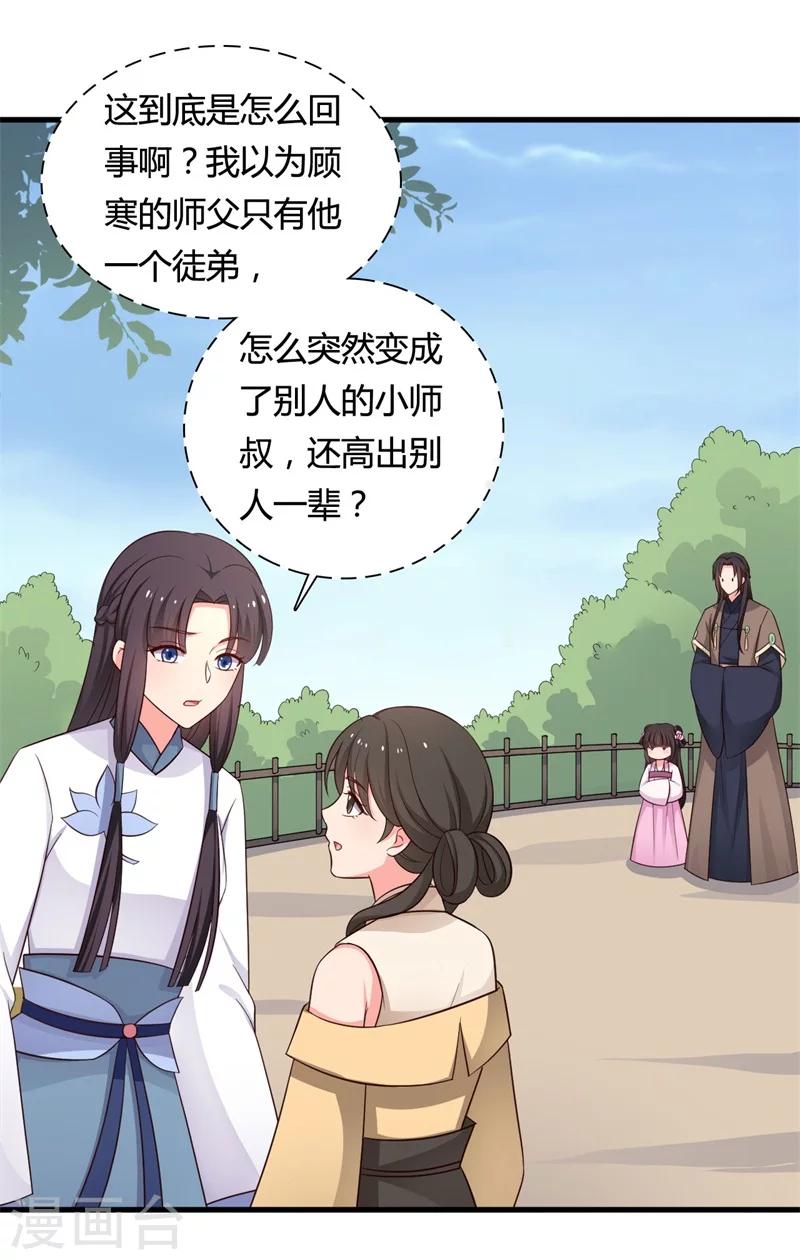 农家娘子有喜了韩漫全集-第58话 顾寒的辈分好高无删减无遮挡章节图片 