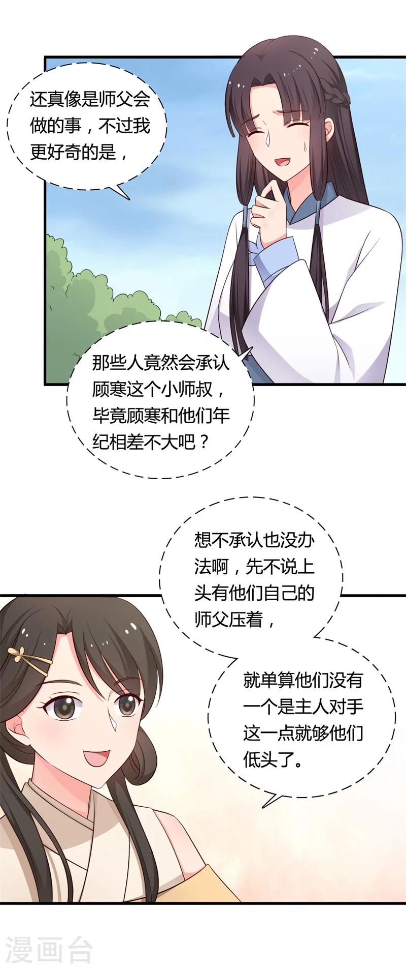 农家娘子有喜了韩漫全集-第58话 顾寒的辈分好高无删减无遮挡章节图片 