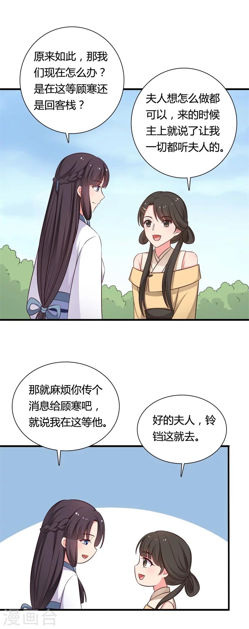 农家娘子有喜了韩漫全集-第58话 顾寒的辈分好高无删减无遮挡章节图片 