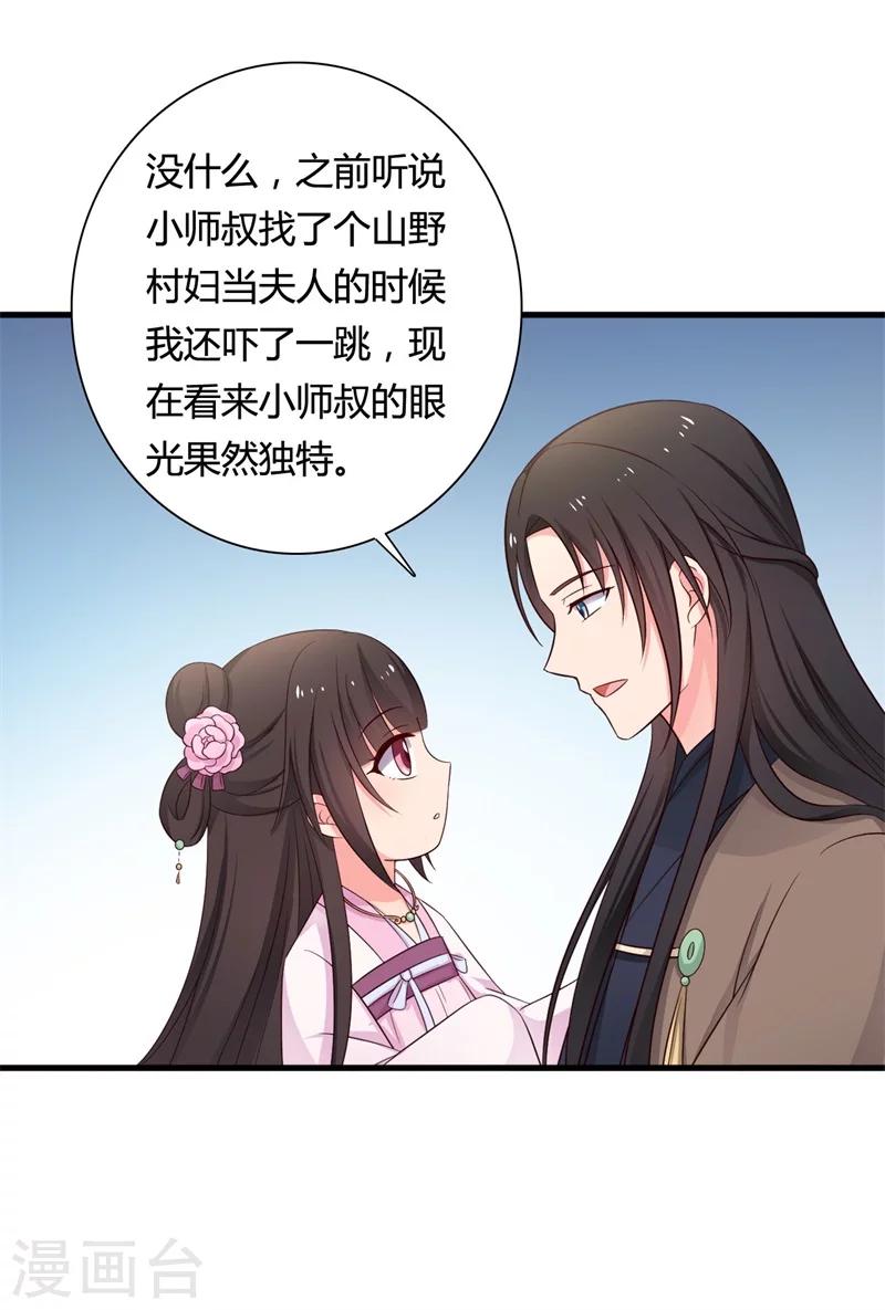 农家娘子有喜了韩漫全集-第58话 顾寒的辈分好高无删减无遮挡章节图片 