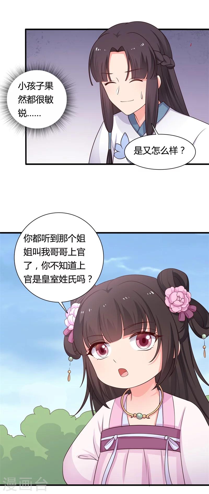农家娘子有喜了韩漫全集-第58话 顾寒的辈分好高无删减无遮挡章节图片 