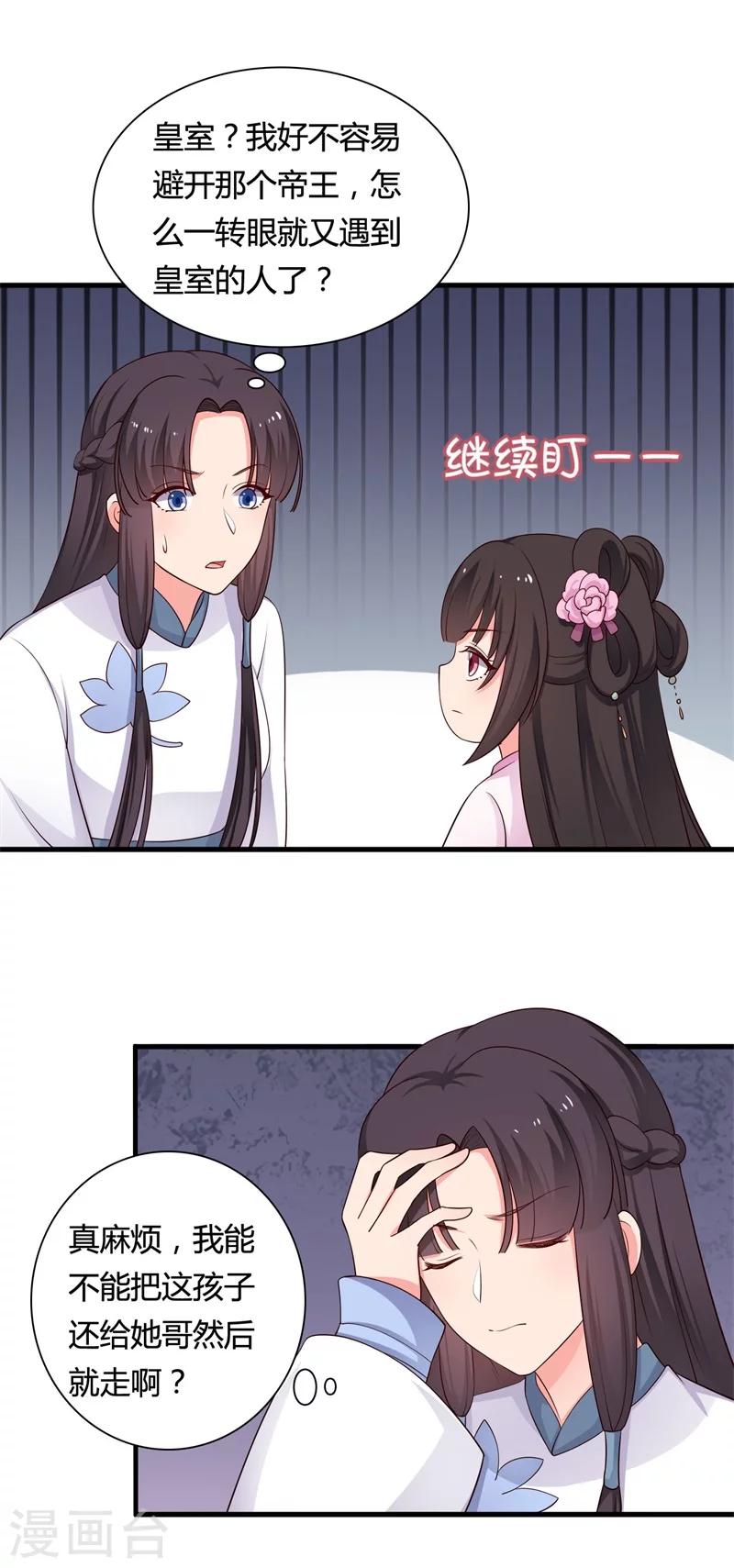 农家娘子有喜了韩漫全集-第58话 顾寒的辈分好高无删减无遮挡章节图片 