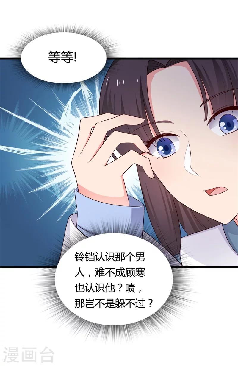 农家娘子有喜了韩漫全集-第58话 顾寒的辈分好高无删减无遮挡章节图片 