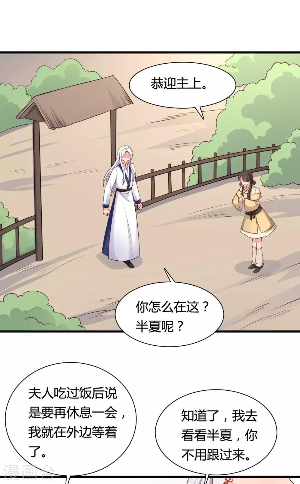 农家娘子有喜了韩漫全集-第59话 你们在做什么？无删减无遮挡章节图片 