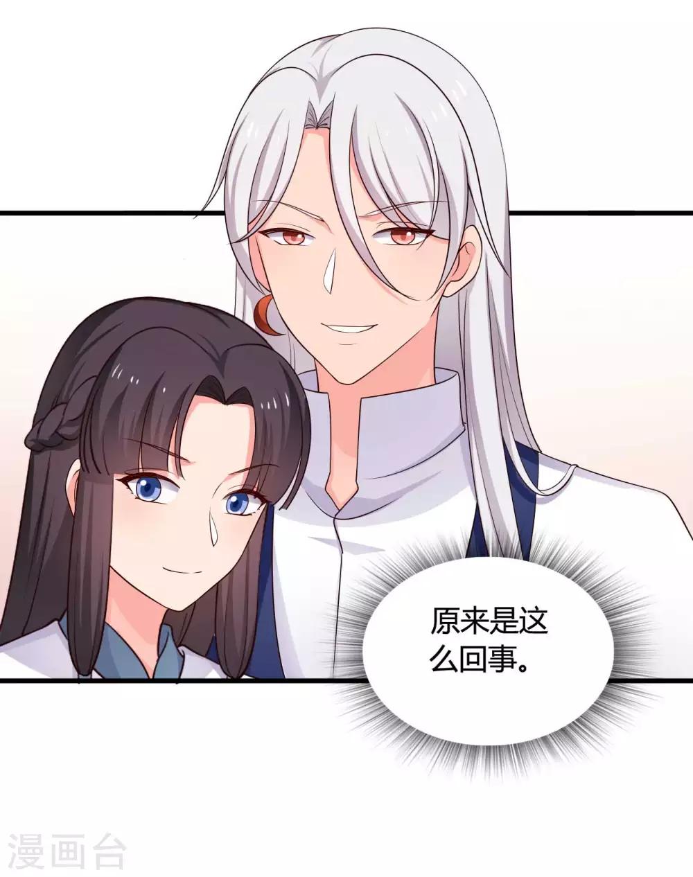 农家娘子有喜了韩漫全集-第59话 你们在做什么？无删减无遮挡章节图片 