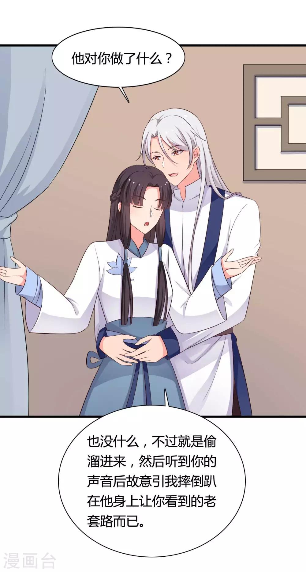 农家娘子有喜了韩漫全集-第59话 你们在做什么？无删减无遮挡章节图片 