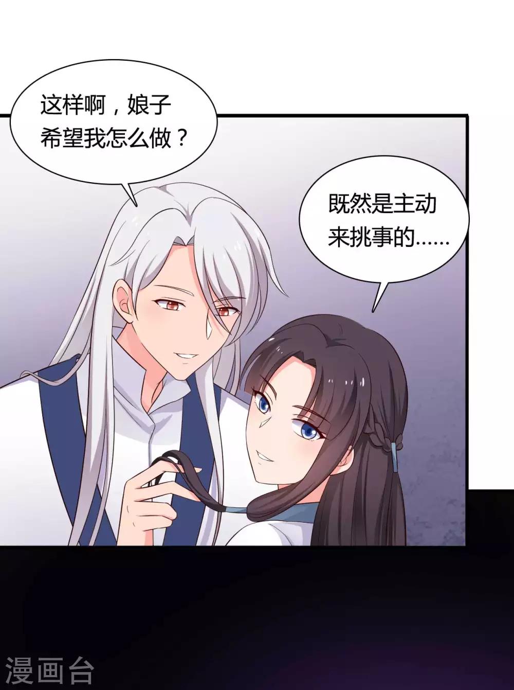 农家娘子有喜了韩漫全集-第59话 你们在做什么？无删减无遮挡章节图片 