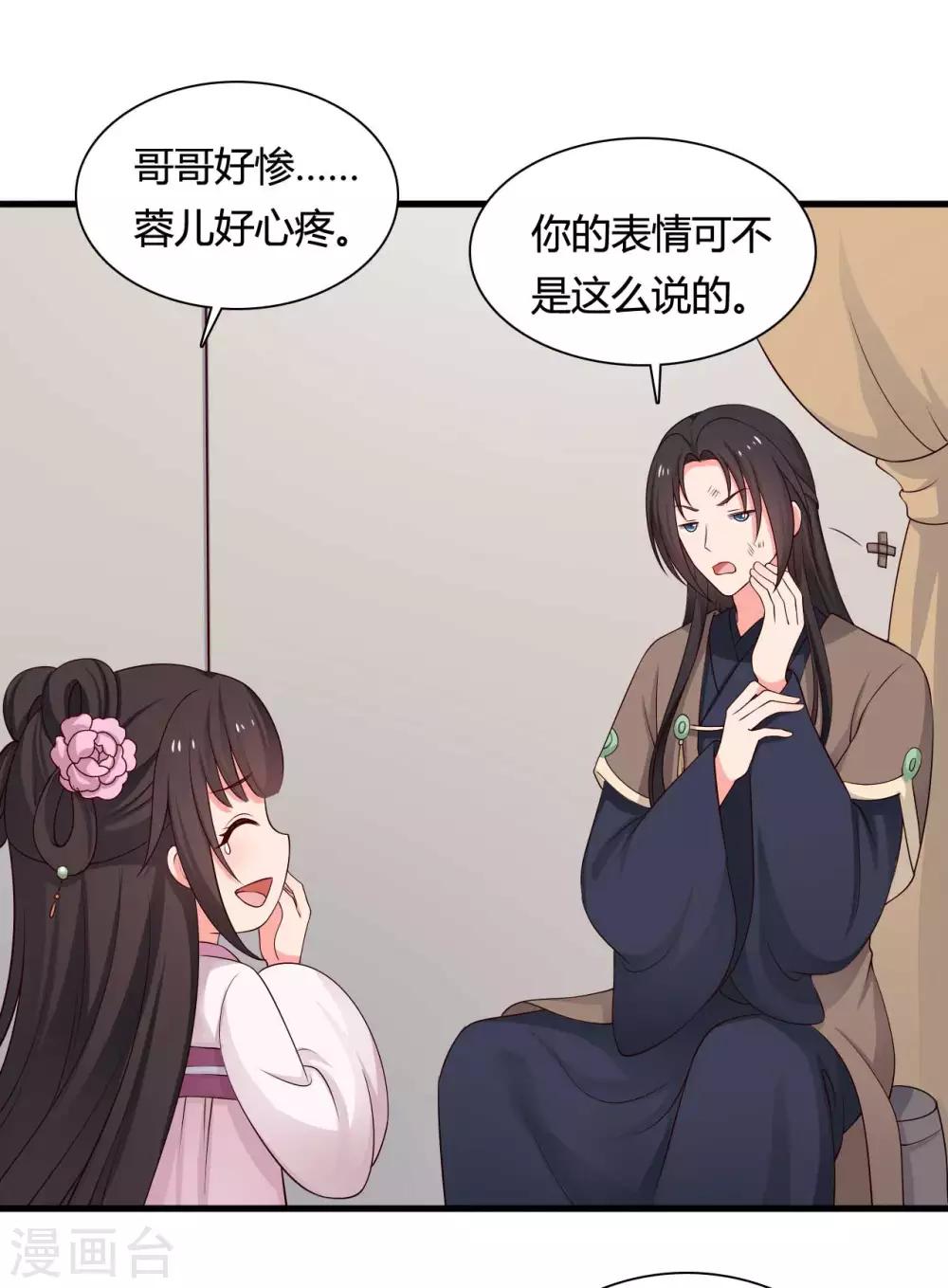 农家娘子有喜了韩漫全集-第59话 你们在做什么？无删减无遮挡章节图片 