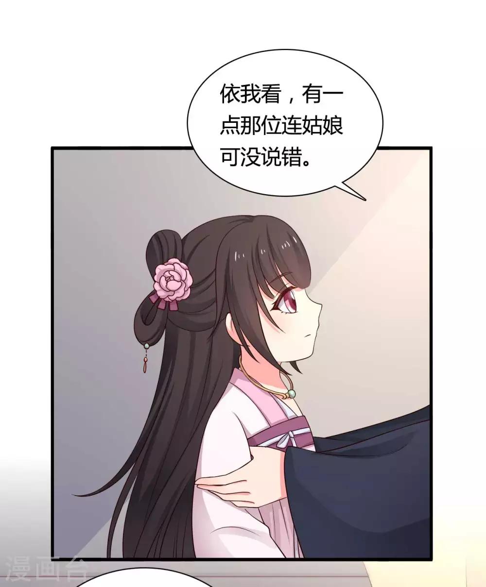 农家娘子有喜了韩漫全集-第59话 你们在做什么？无删减无遮挡章节图片 