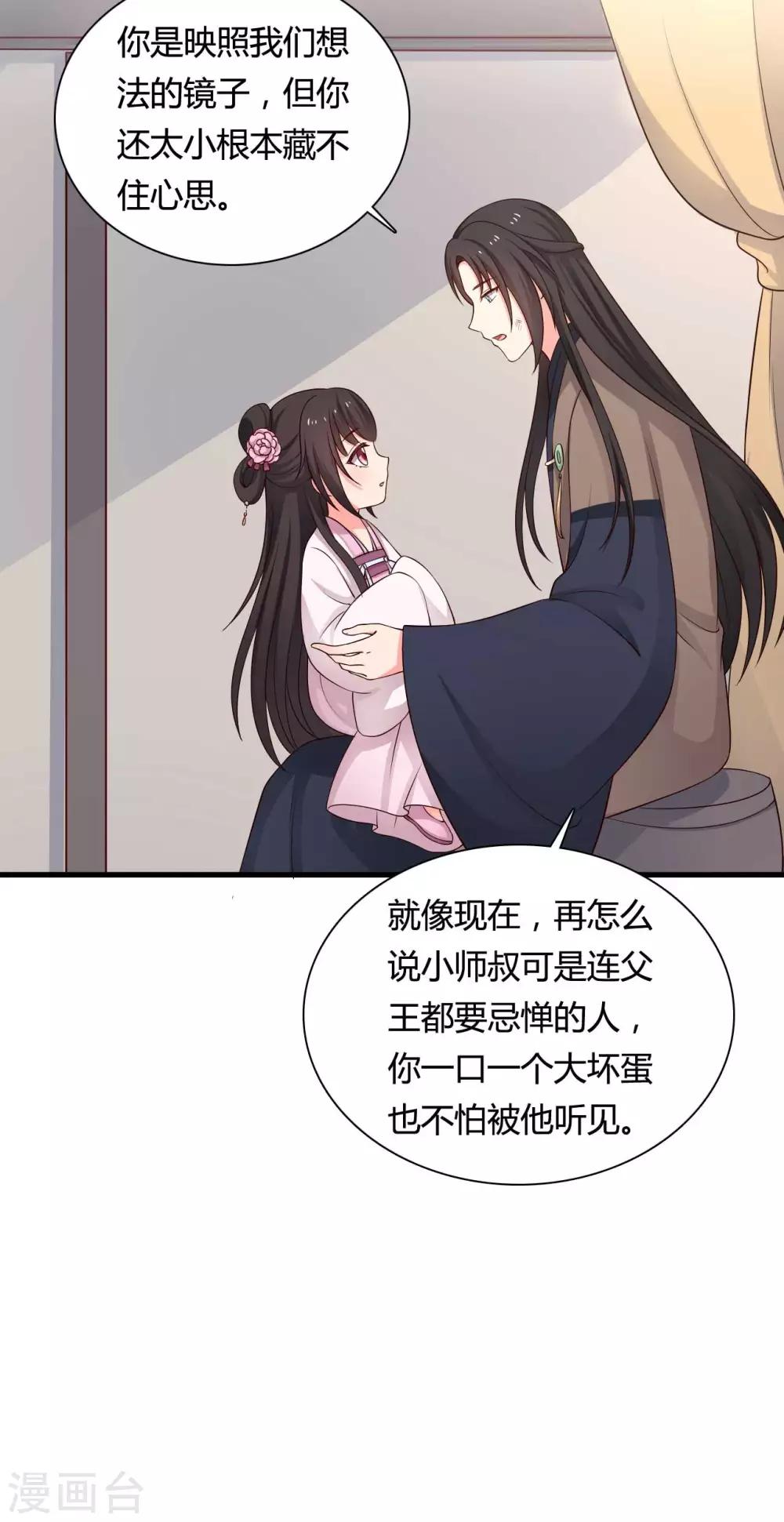 农家娘子有喜了韩漫全集-第59话 你们在做什么？无删减无遮挡章节图片 