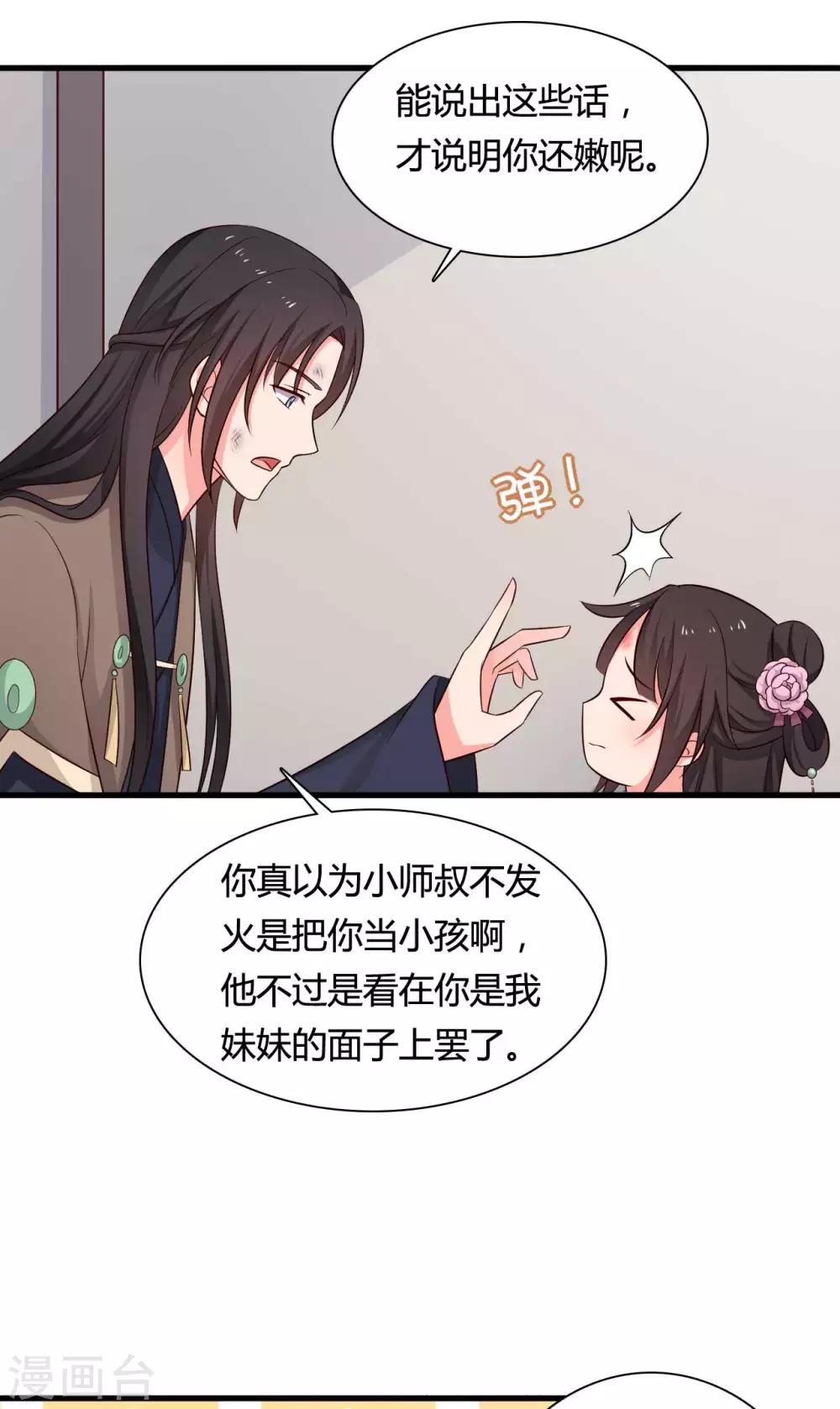 农家娘子有喜了韩漫全集-第59话 你们在做什么？无删减无遮挡章节图片 