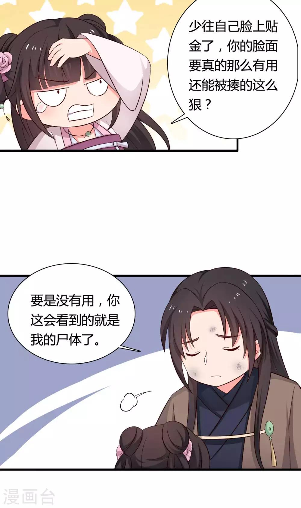 农家娘子有喜了韩漫全集-第59话 你们在做什么？无删减无遮挡章节图片 