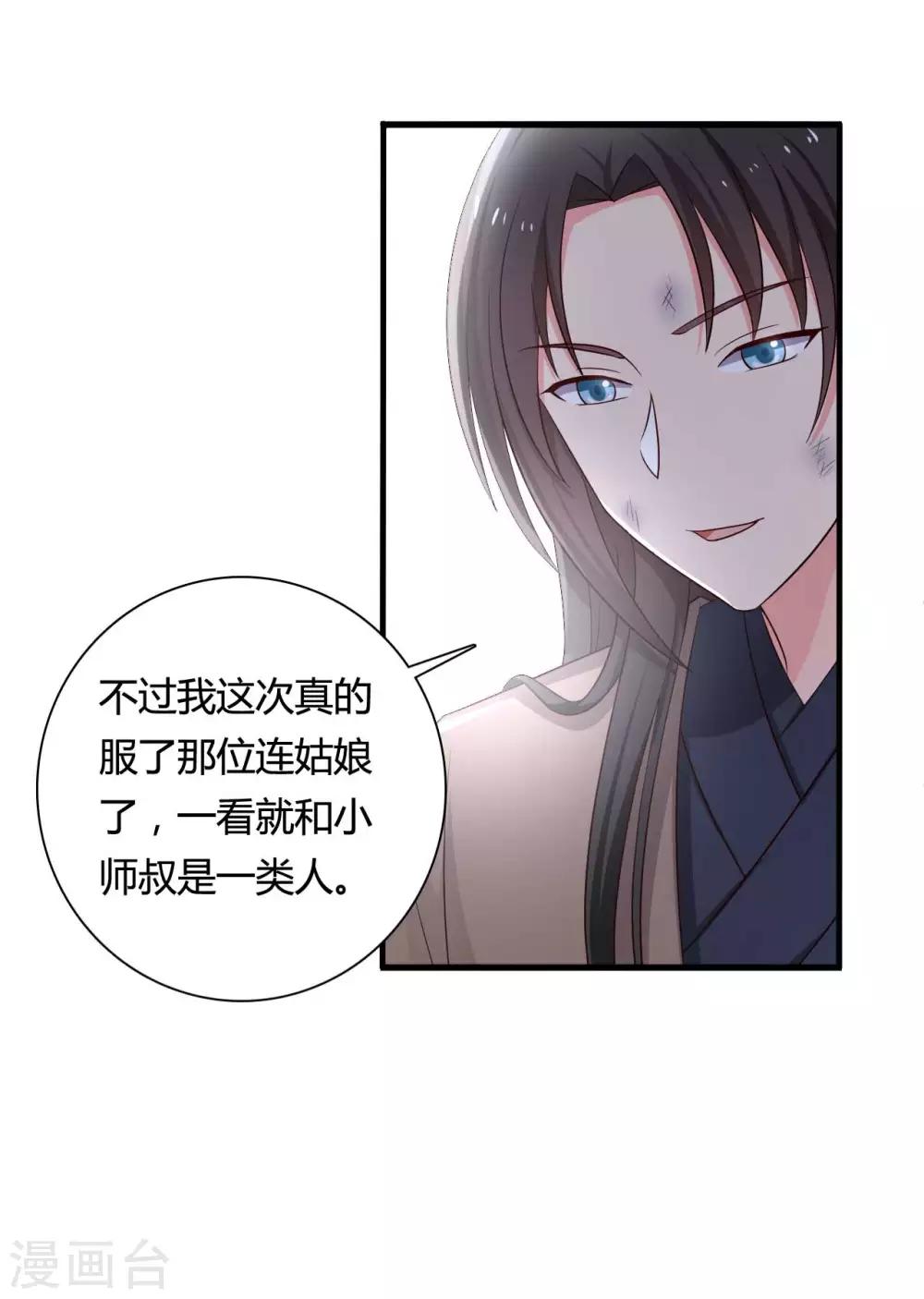 农家娘子有喜了韩漫全集-第59话 你们在做什么？无删减无遮挡章节图片 