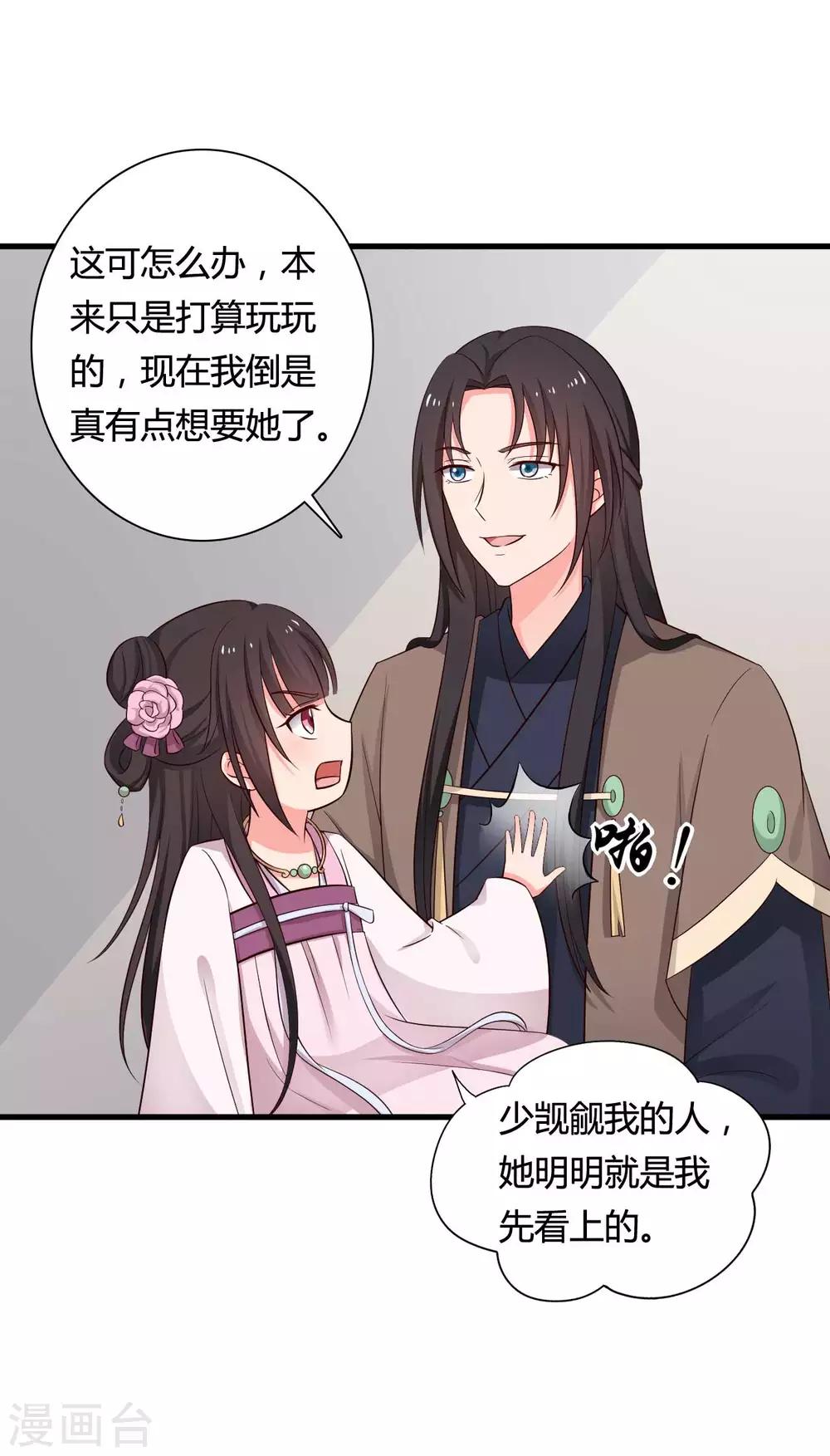 农家娘子有喜了韩漫全集-第59话 你们在做什么？无删减无遮挡章节图片 