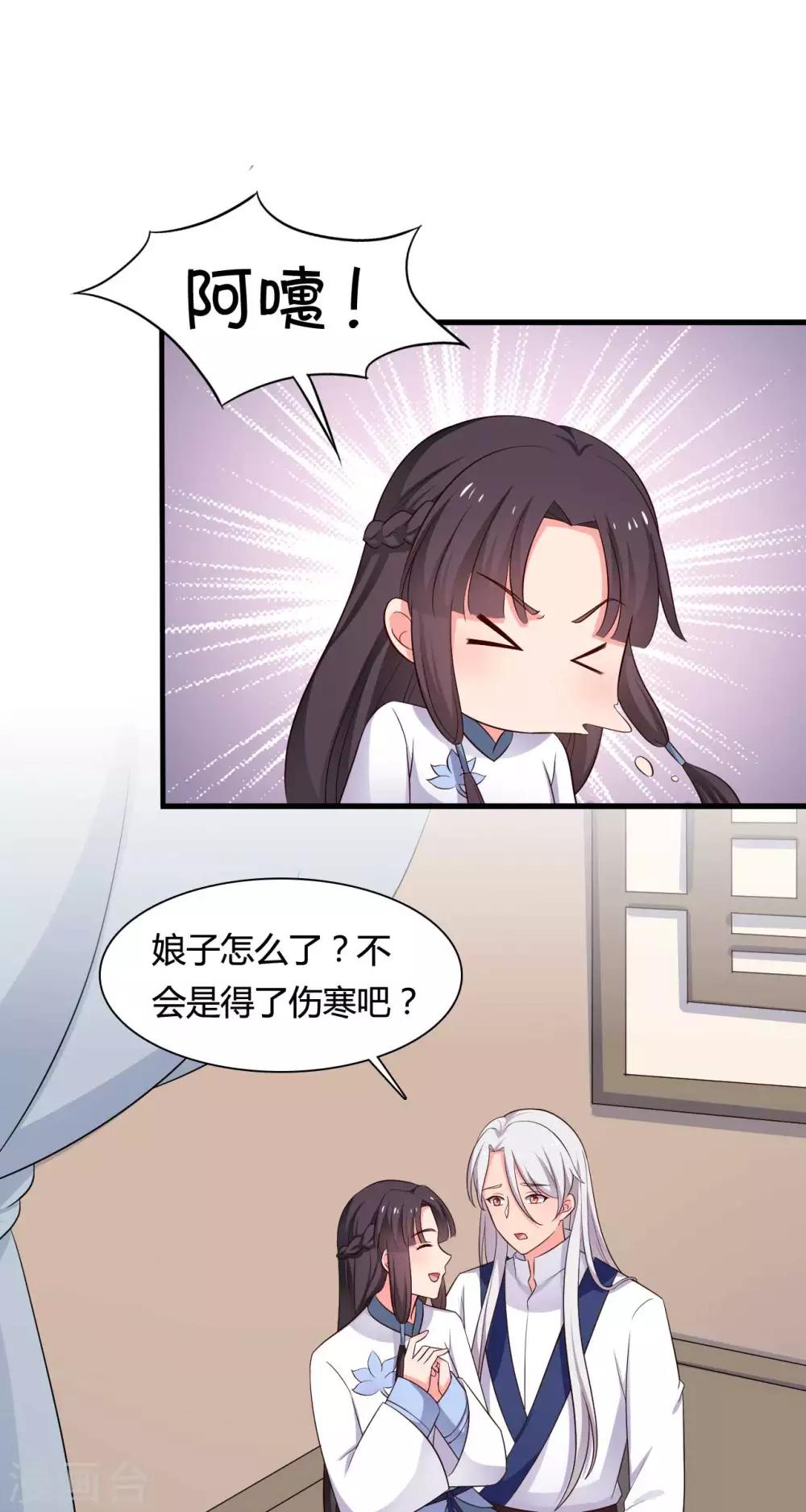 农家娘子有喜了韩漫全集-第59话 你们在做什么？无删减无遮挡章节图片 