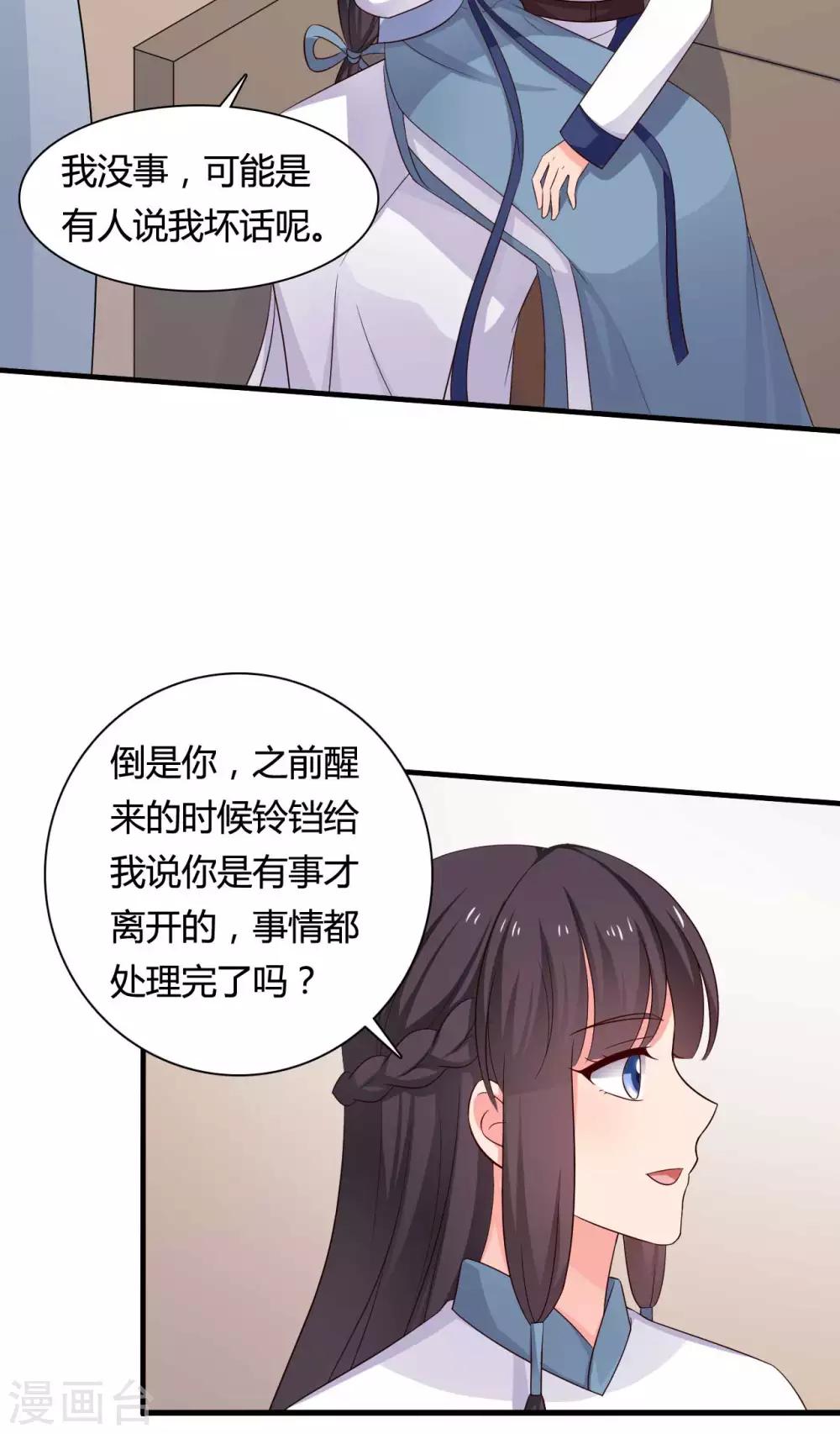 农家娘子有喜了韩漫全集-第59话 你们在做什么？无删减无遮挡章节图片 
