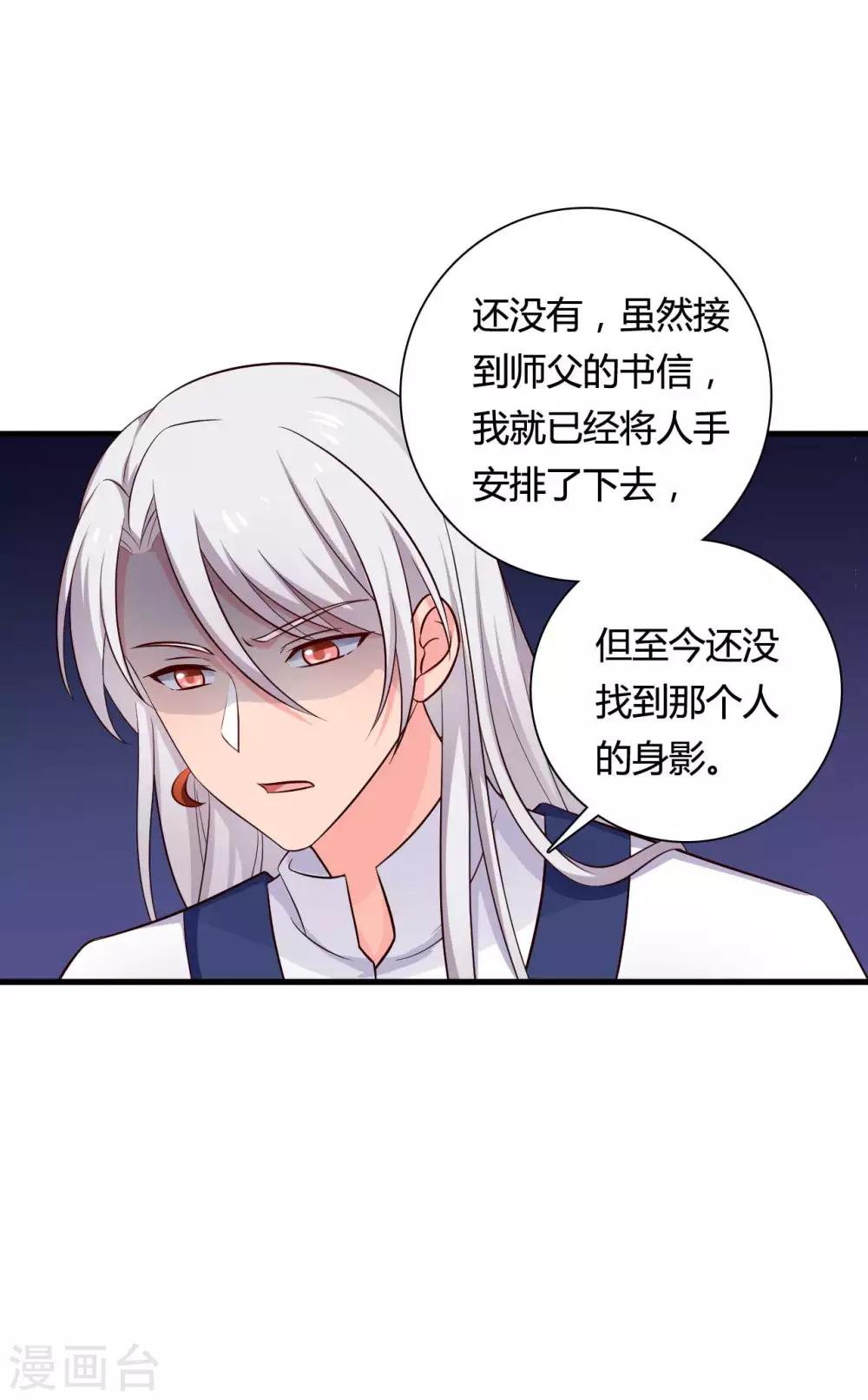 农家娘子有喜了韩漫全集-第59话 你们在做什么？无删减无遮挡章节图片 