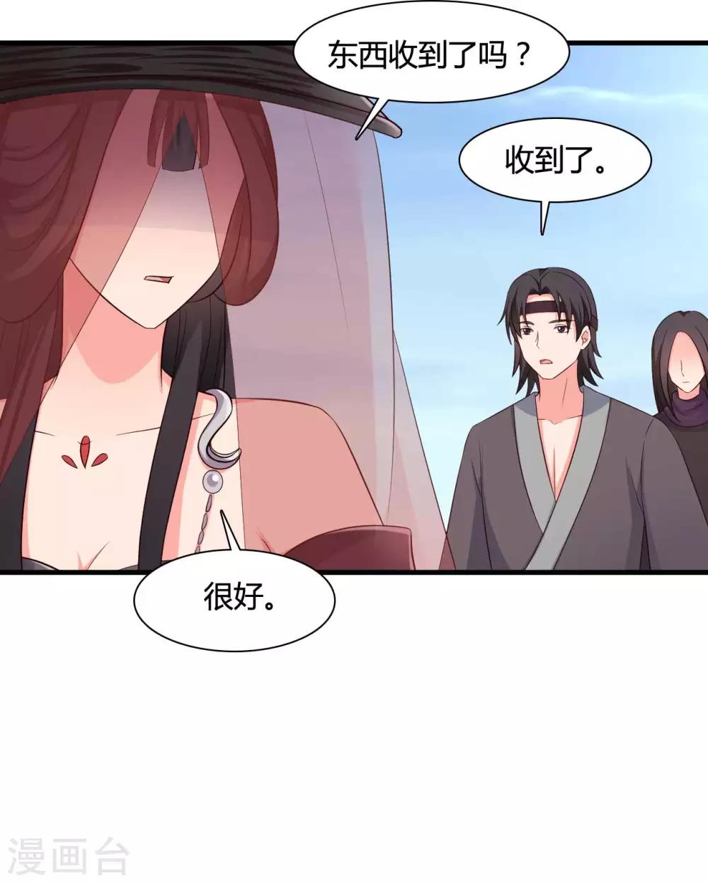 农家娘子有喜了韩漫全集-第59话 你们在做什么？无删减无遮挡章节图片 