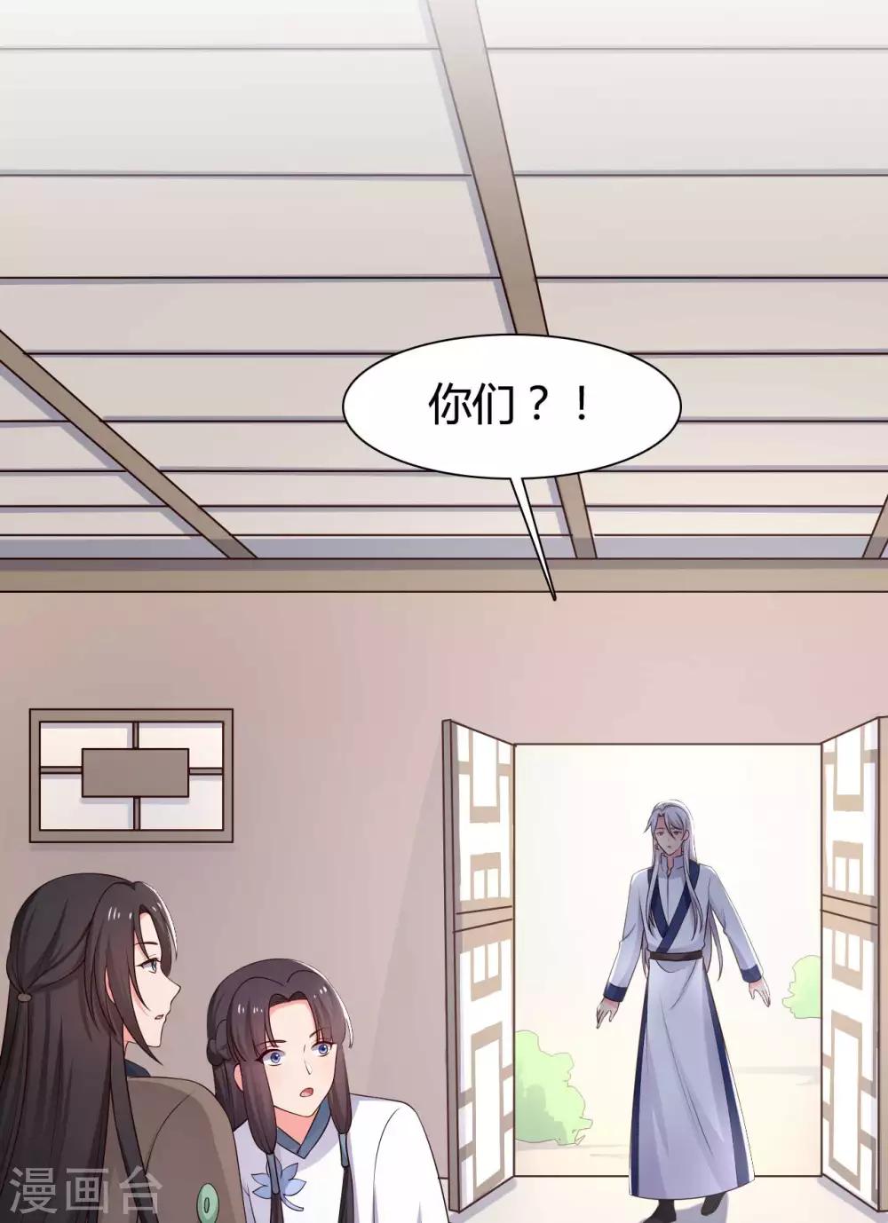 农家娘子有喜了韩漫全集-第59话 你们在做什么？无删减无遮挡章节图片 