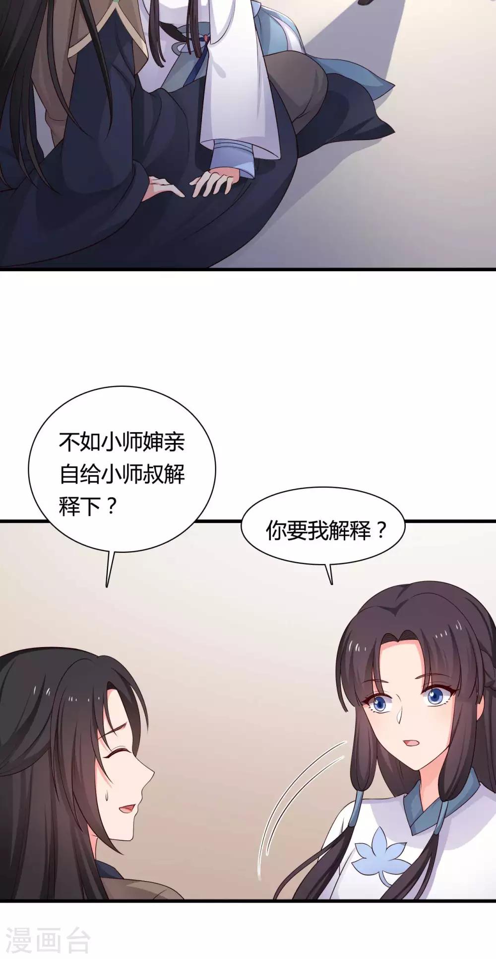 农家娘子有喜了韩漫全集-第59话 你们在做什么？无删减无遮挡章节图片 