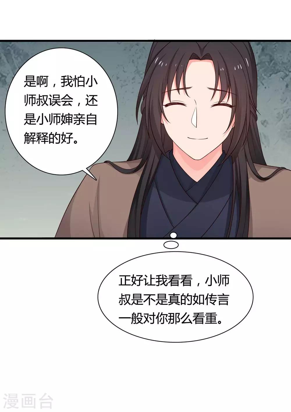 农家娘子有喜了韩漫全集-第59话 你们在做什么？无删减无遮挡章节图片 