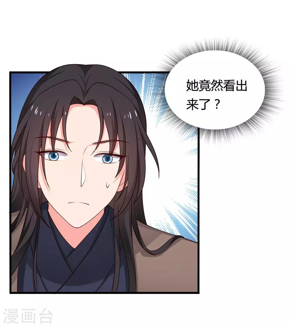 农家娘子有喜了韩漫全集-第59话 你们在做什么？无删减无遮挡章节图片 