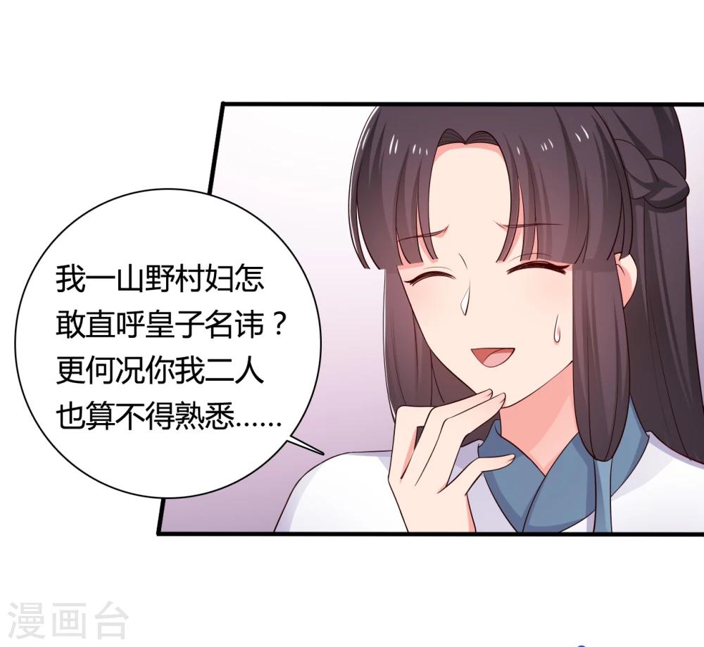农家娘子有喜了韩漫全集-第60话 有人要暗杀半夏？无删减无遮挡章节图片 