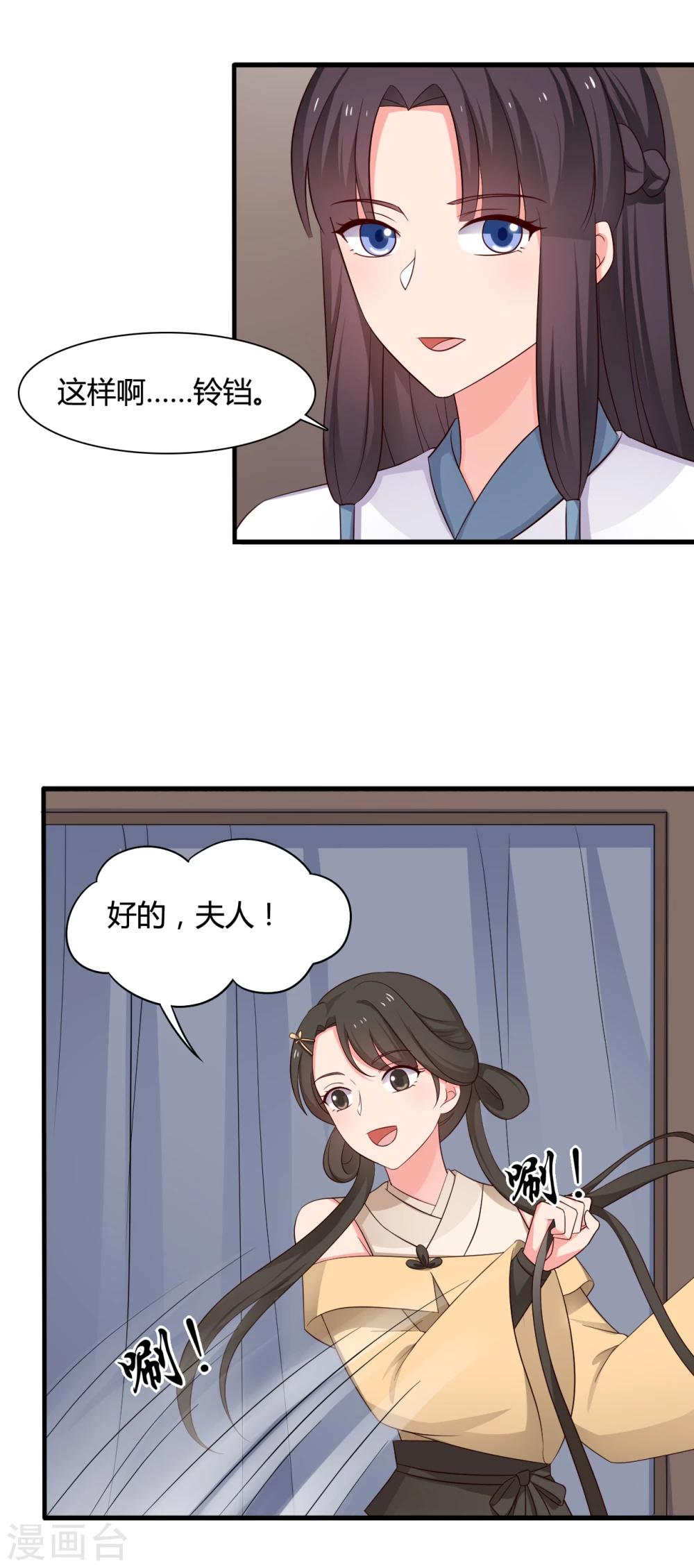 农家娘子有喜了韩漫全集-第60话 有人要暗杀半夏？无删减无遮挡章节图片 