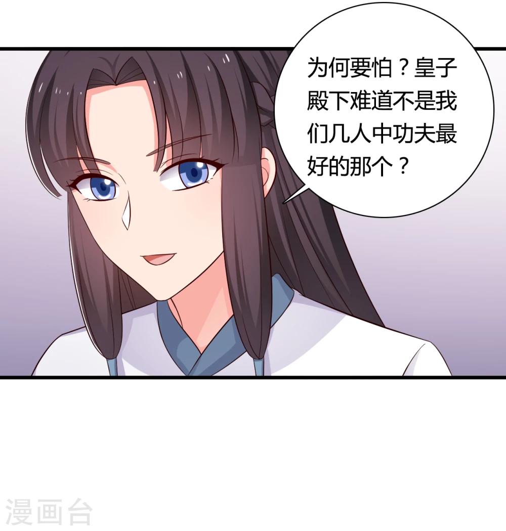 农家娘子有喜了韩漫全集-第60话 有人要暗杀半夏？无删减无遮挡章节图片 