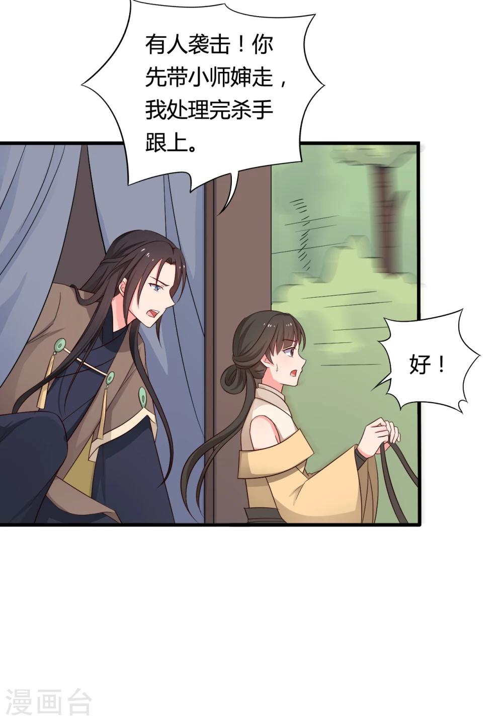 农家娘子有喜了韩漫全集-第60话 有人要暗杀半夏？无删减无遮挡章节图片 