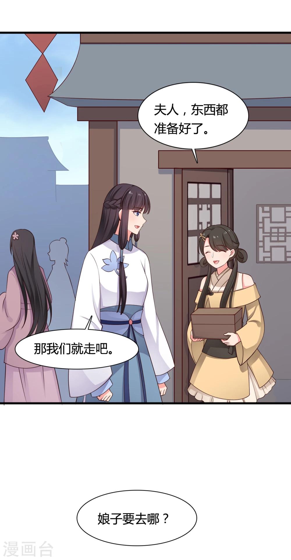 农家娘子有喜了韩漫全集-第60话 有人要暗杀半夏？无删减无遮挡章节图片 