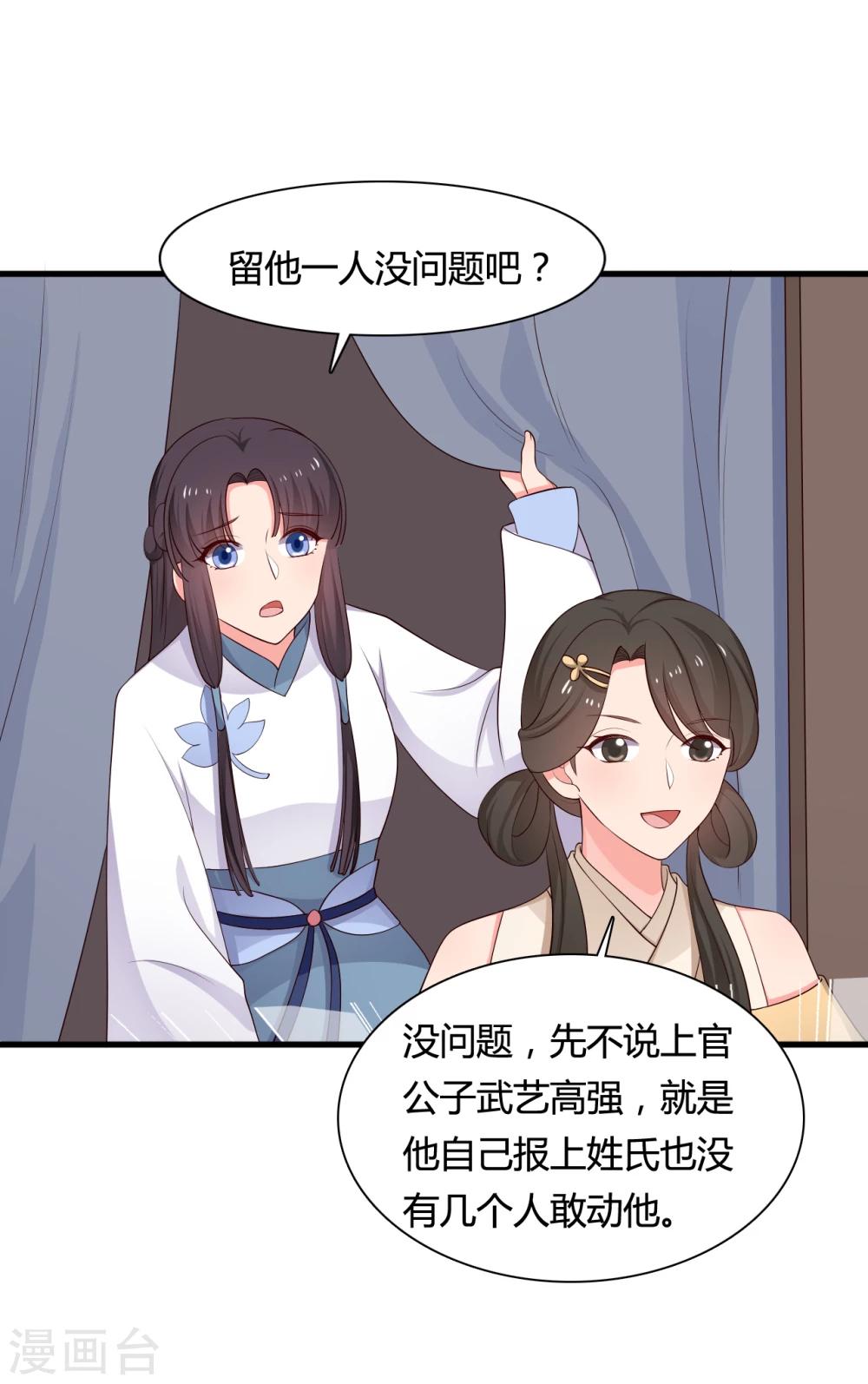 农家娘子有喜了韩漫全集-第60话 有人要暗杀半夏？无删减无遮挡章节图片 