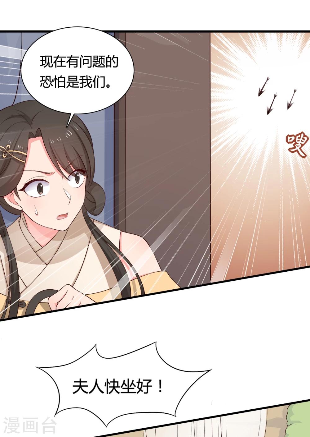 农家娘子有喜了韩漫全集-第60话 有人要暗杀半夏？无删减无遮挡章节图片 