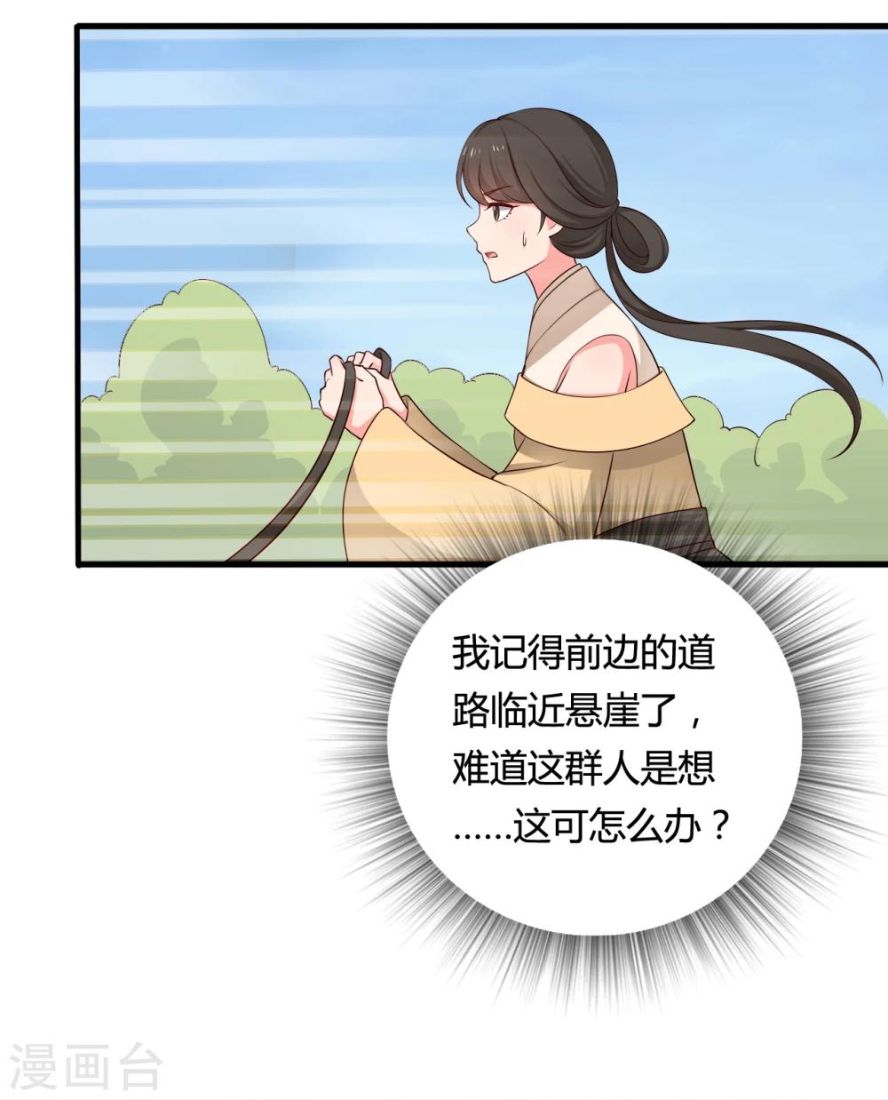 农家娘子有喜了韩漫全集-第60话 有人要暗杀半夏？无删减无遮挡章节图片 