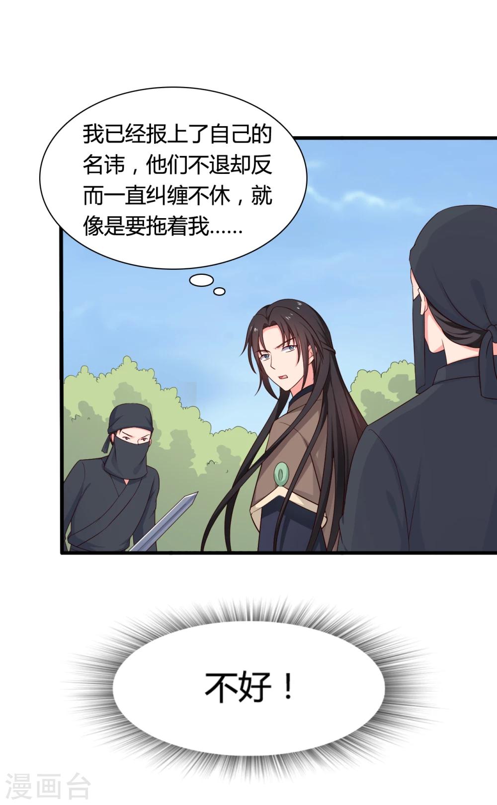 农家娘子有喜了韩漫全集-第60话 有人要暗杀半夏？无删减无遮挡章节图片 