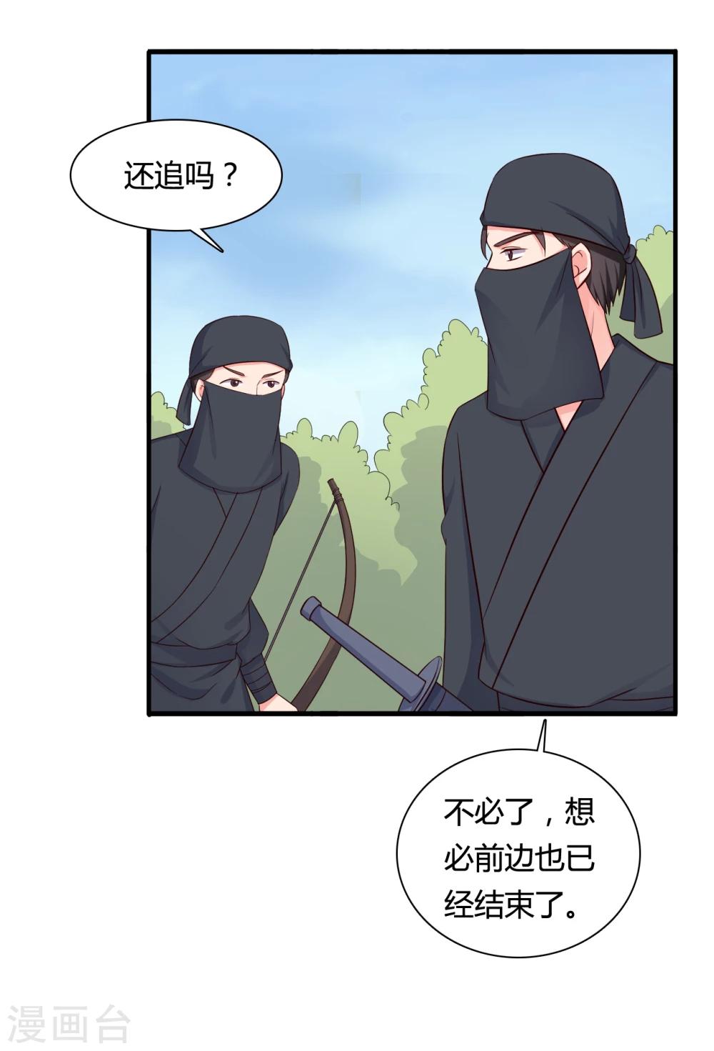 农家娘子有喜了韩漫全集-第60话 有人要暗杀半夏？无删减无遮挡章节图片 