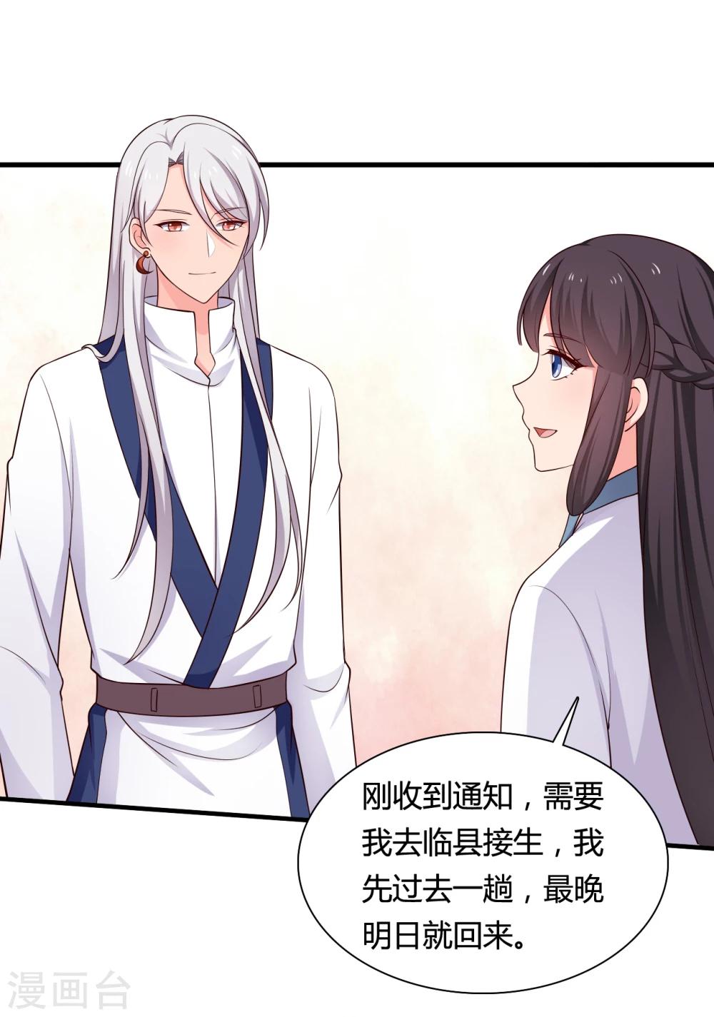 农家娘子有喜了韩漫全集-第60话 有人要暗杀半夏？无删减无遮挡章节图片 