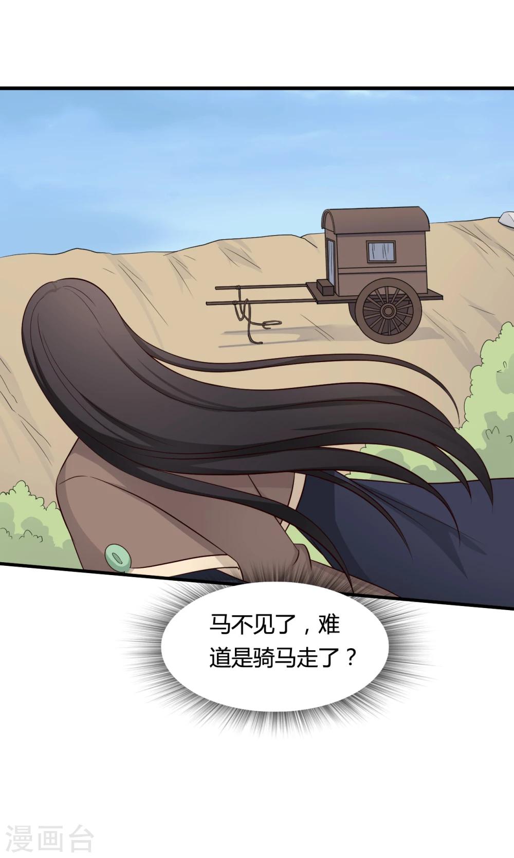农家娘子有喜了韩漫全集-第60话 有人要暗杀半夏？无删减无遮挡章节图片 