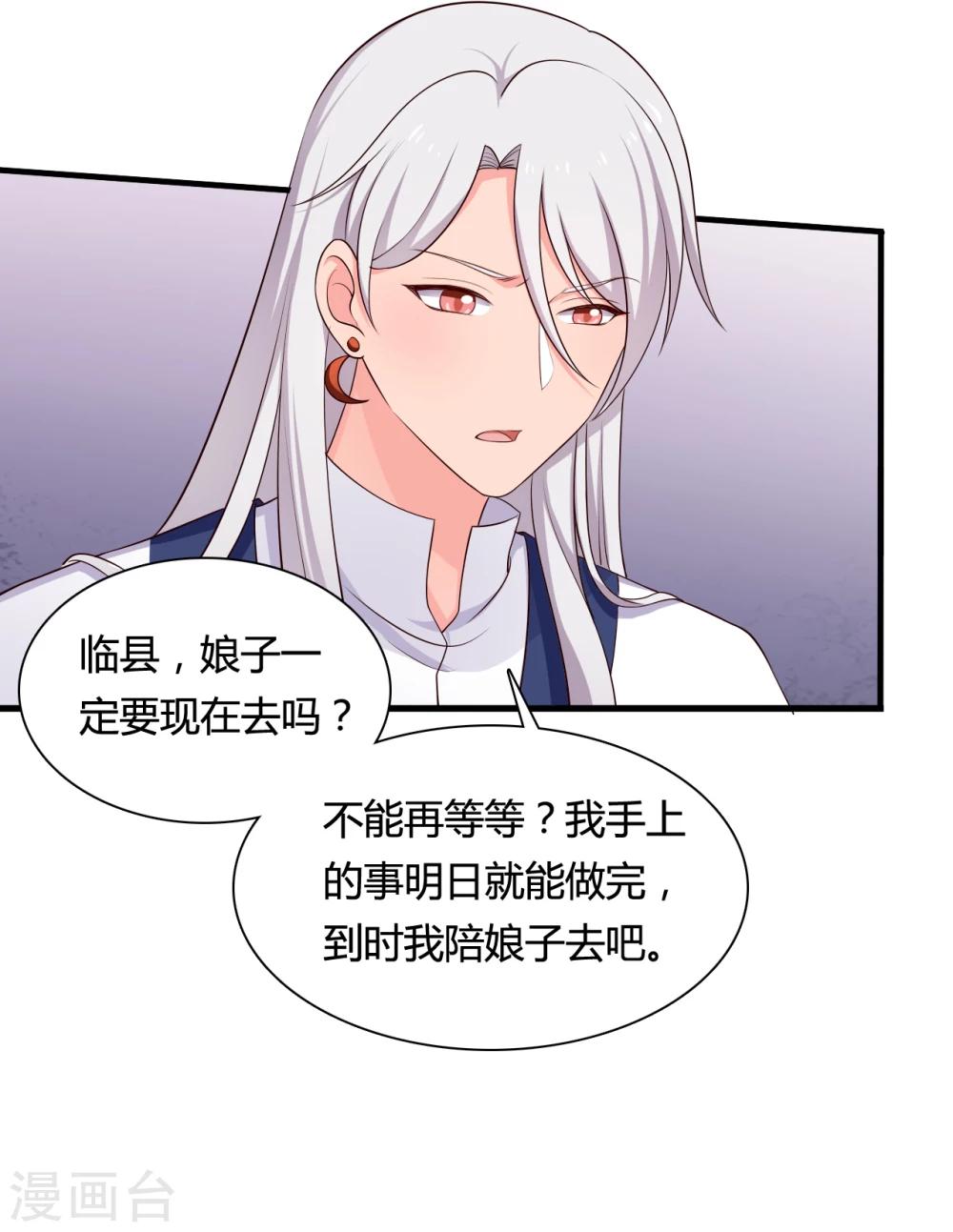 农家娘子有喜了韩漫全集-第60话 有人要暗杀半夏？无删减无遮挡章节图片 