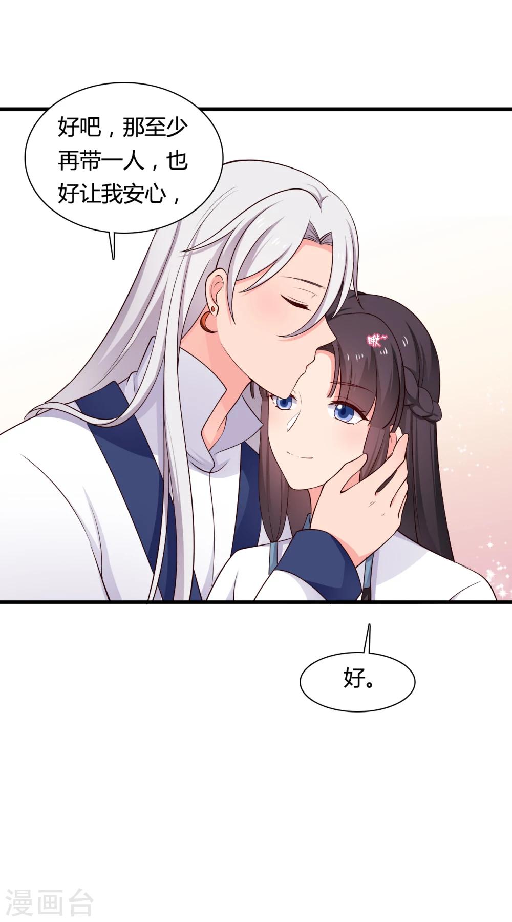 农家娘子有喜了韩漫全集-第60话 有人要暗杀半夏？无删减无遮挡章节图片 