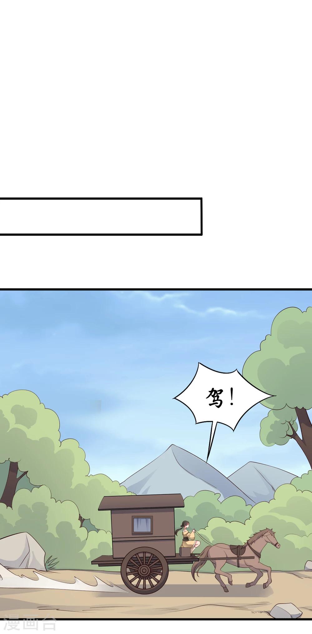 农家娘子有喜了韩漫全集-第60话 有人要暗杀半夏？无删减无遮挡章节图片 