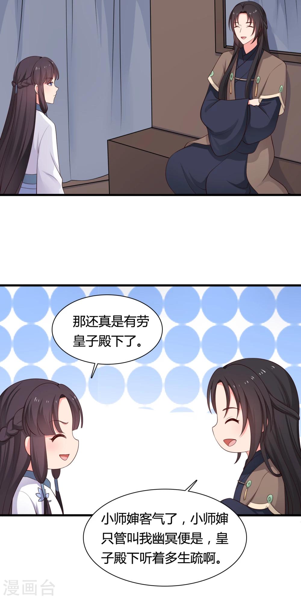 农家娘子有喜了韩漫全集-第60话 有人要暗杀半夏？无删减无遮挡章节图片 