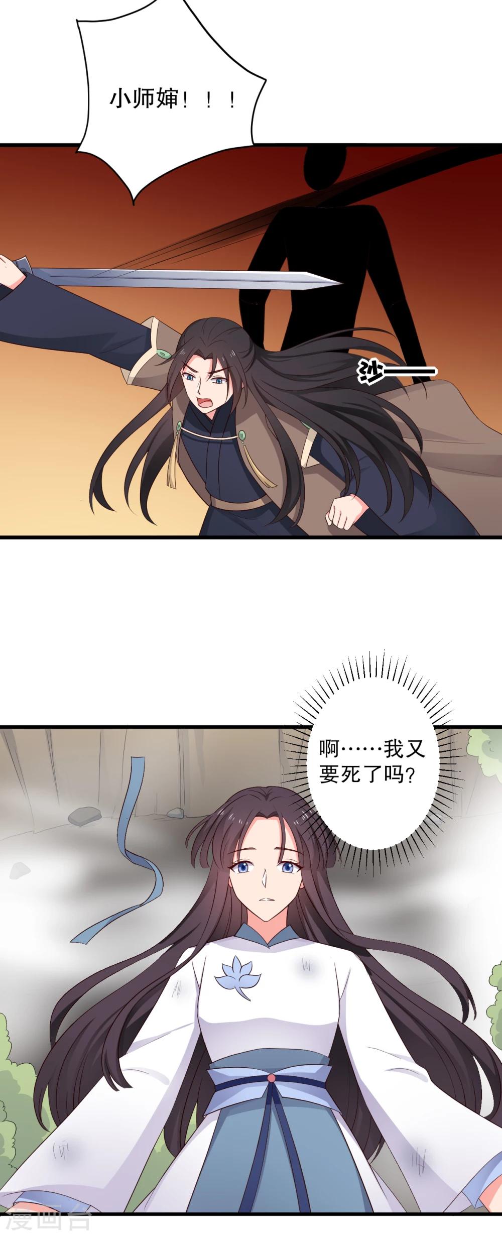 农家娘子有喜了韩漫全集-第61话 走火入魔无删减无遮挡章节图片 