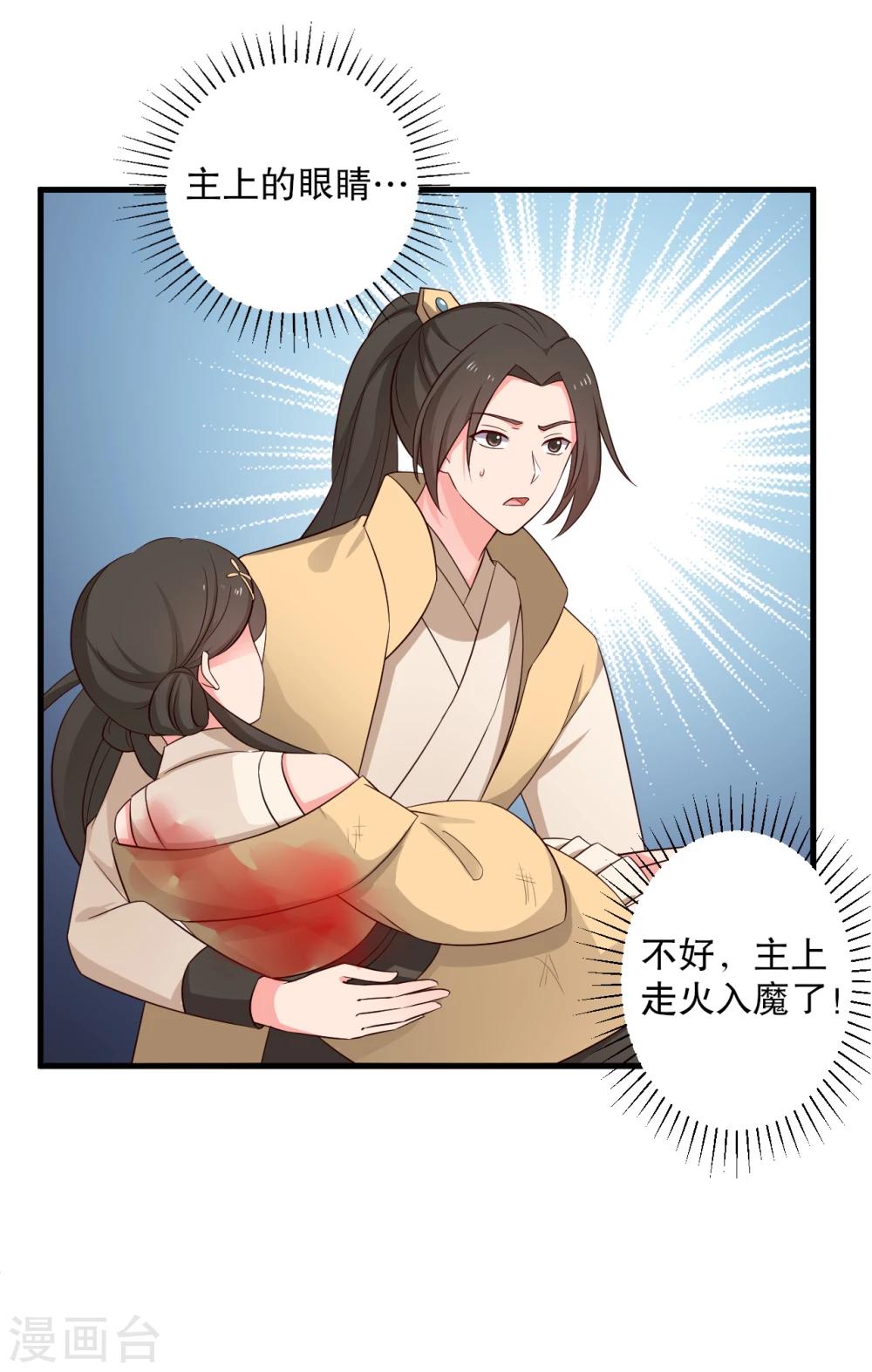 农家娘子有喜了韩漫全集-第61话 走火入魔无删减无遮挡章节图片 