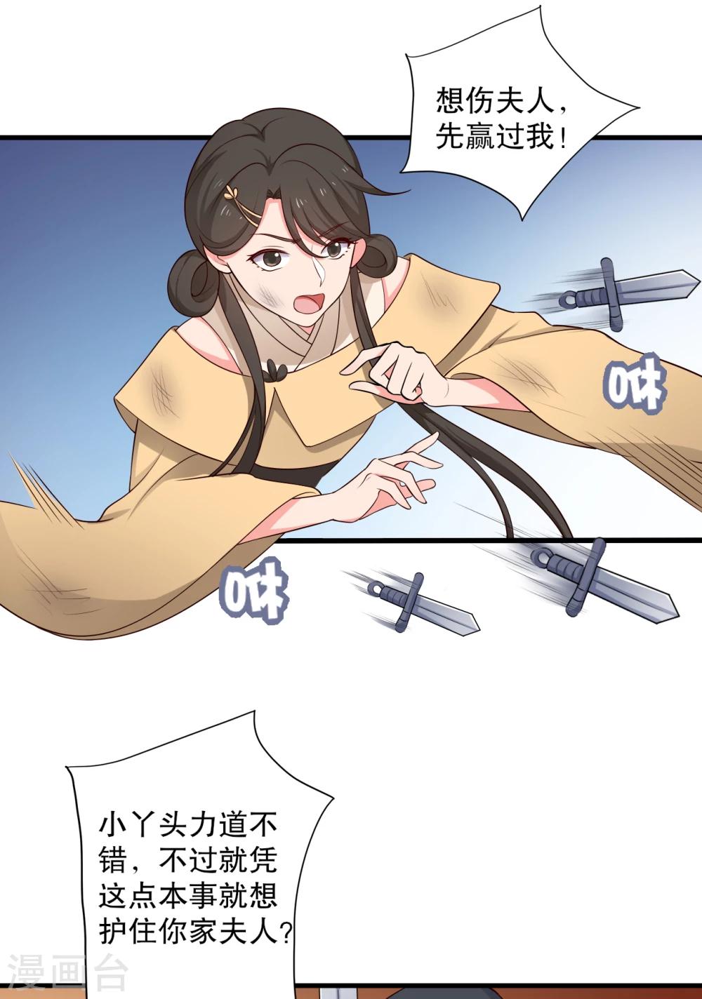 农家娘子有喜了韩漫全集-第61话 走火入魔无删减无遮挡章节图片 