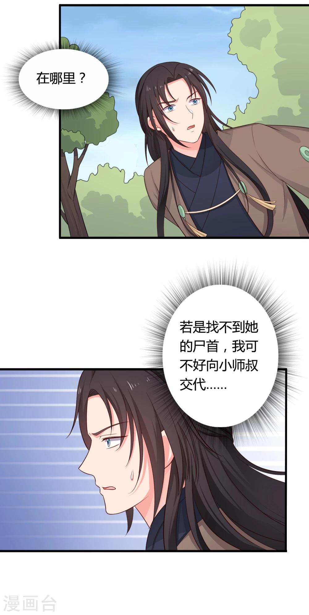农家娘子有喜了韩漫全集-第62话 失忆无删减无遮挡章节图片 